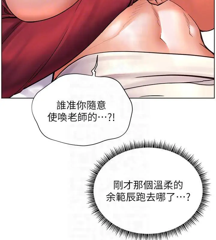 漫画《老师的亲密指导》第28话第93张图