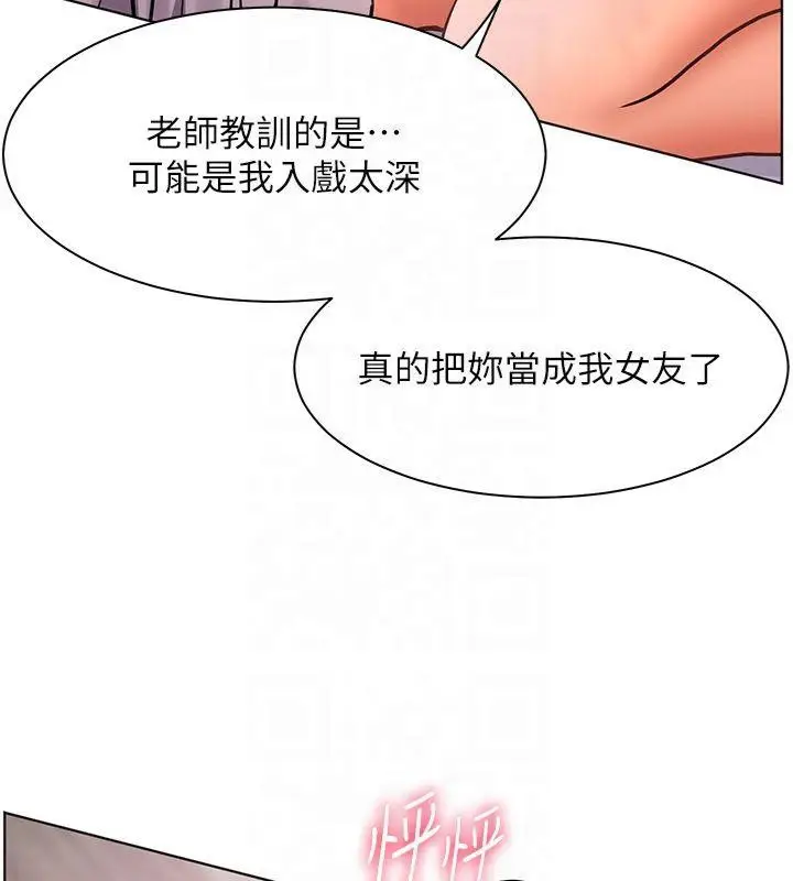 漫画《老师的亲密指导》第28话第96张图