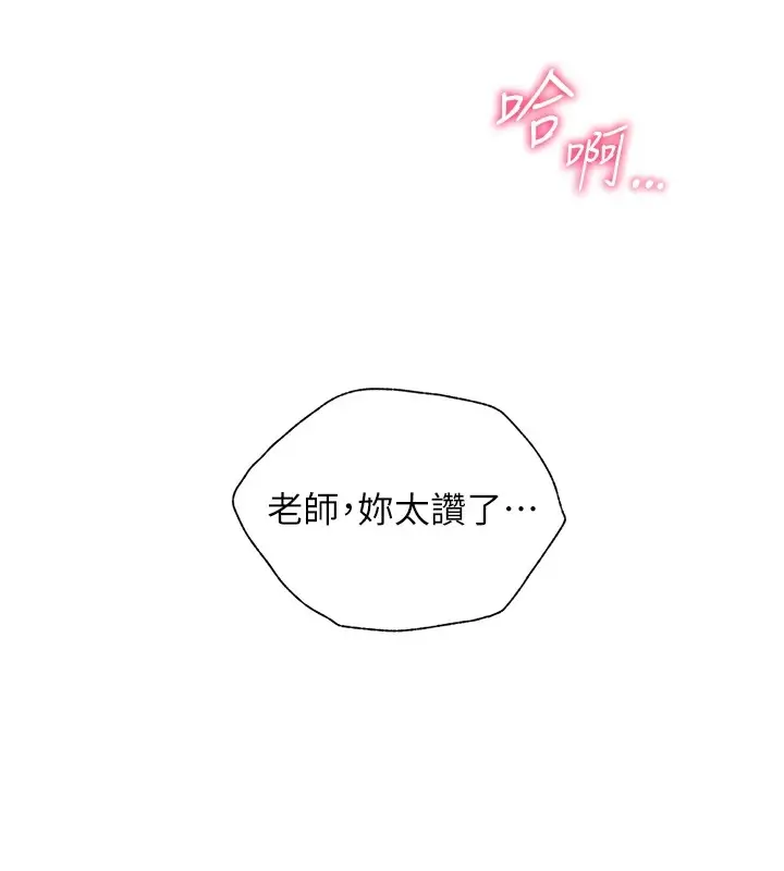 漫画《老师的亲密指导》第29话第164张图