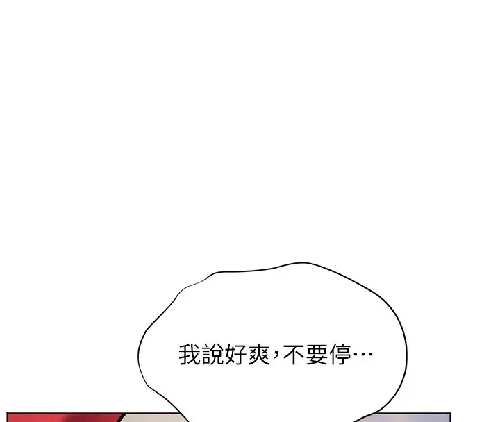 漫画《老师的亲密指导》第29话第31张图