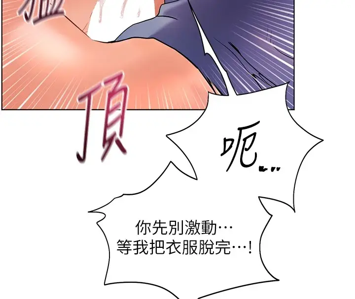 漫画《老师的亲密指导》第29话第91张图