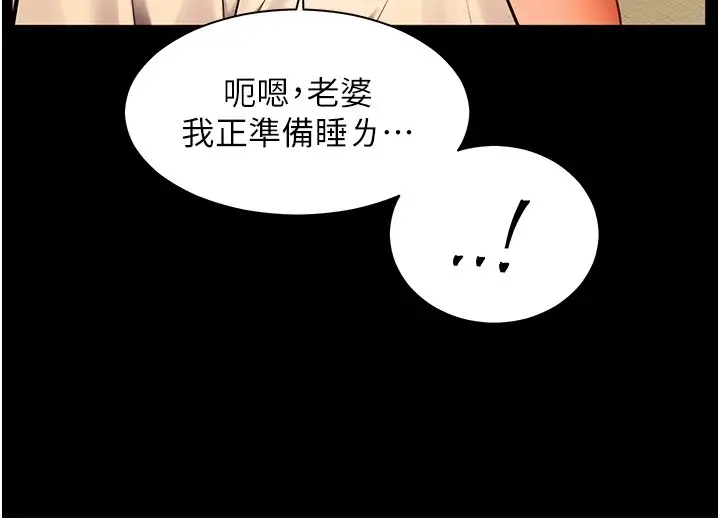 漫画《老师的亲密指导》第30话第103张图