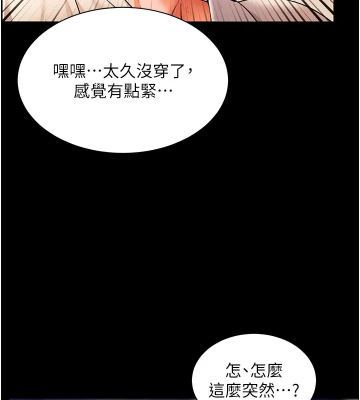 漫画《老师的亲密指导》第30话第108张图