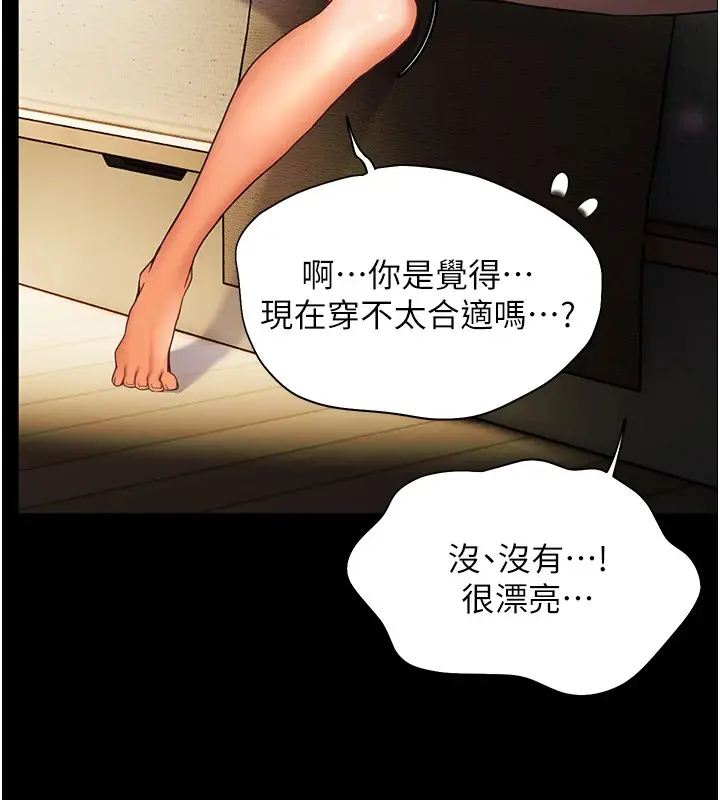 漫画《老师的亲密指导》第30话第110张图