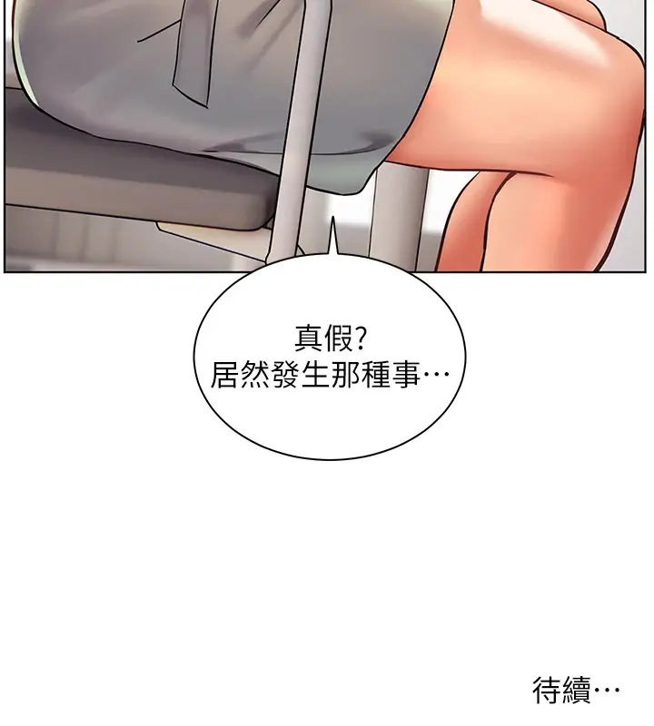 漫画《老师的亲密指导》第30话第182张图