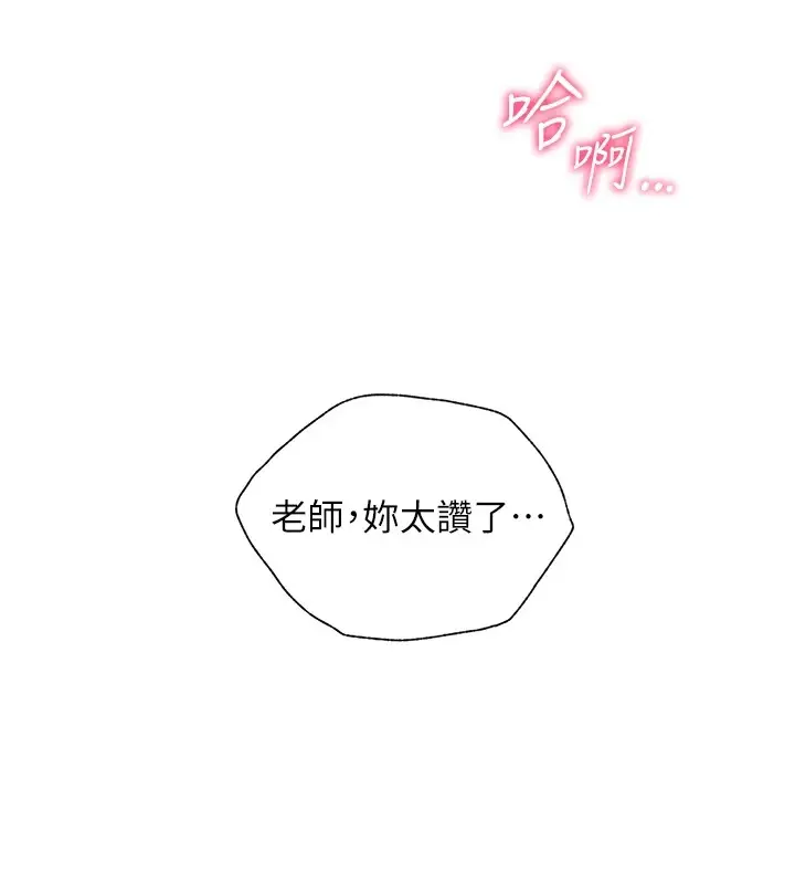 漫画《老师的亲密指导》第30话第22张图