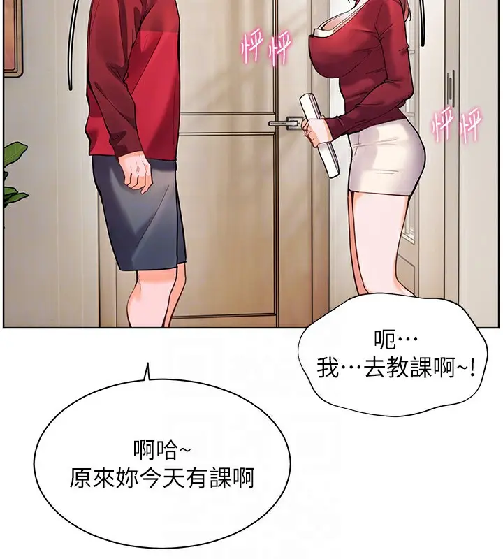 漫画《老师的亲密指导》第30话第35张图