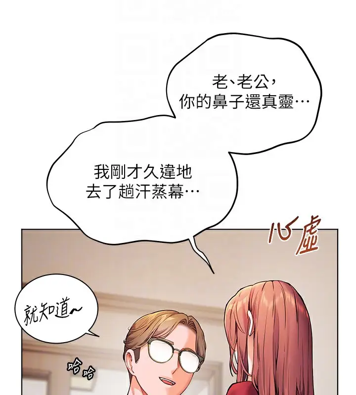 漫画《老师的亲密指导》第30话第51张图