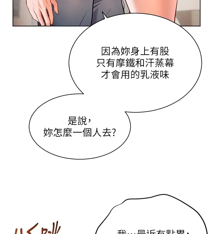 漫画《老师的亲密指导》第30话第53张图