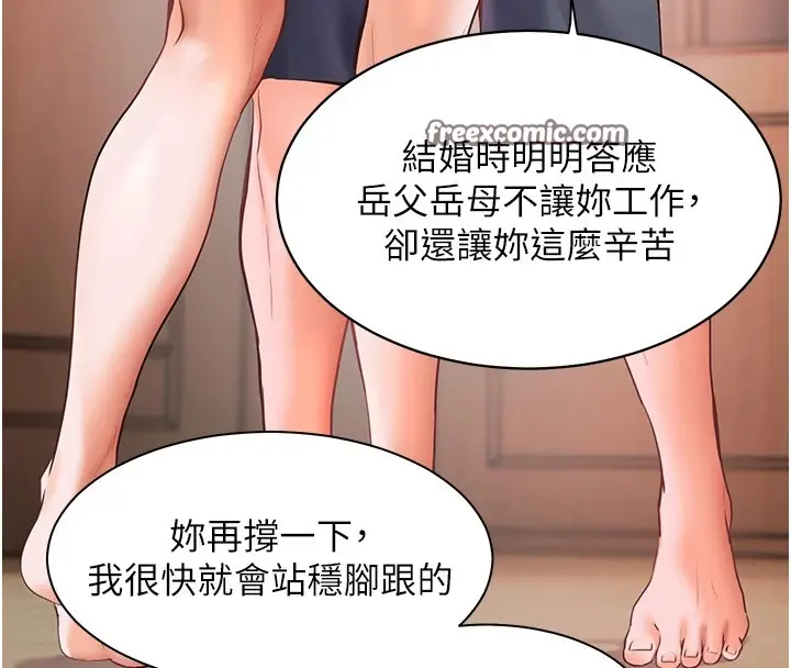 漫画《老师的亲密指导》第30话第60张图