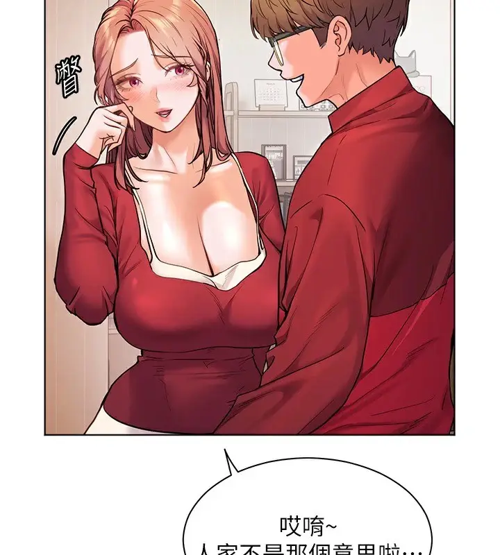 漫画《老师的亲密指导》第30话第69张图