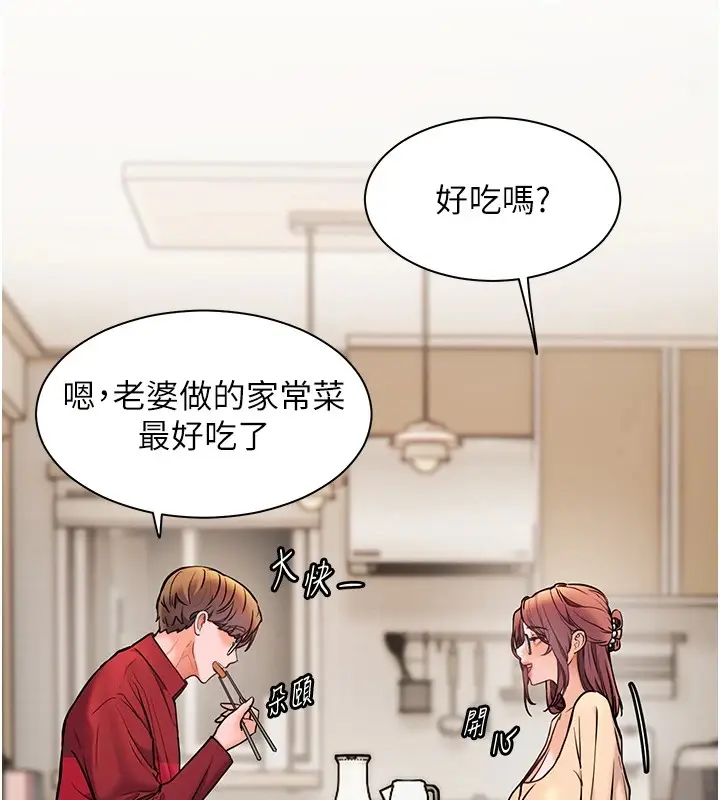 漫画《老师的亲密指导》第30话第77张图