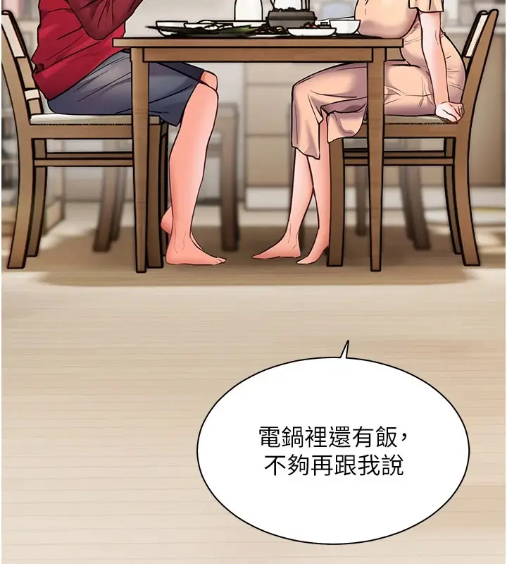 漫画《老师的亲密指导》第30话第78张图