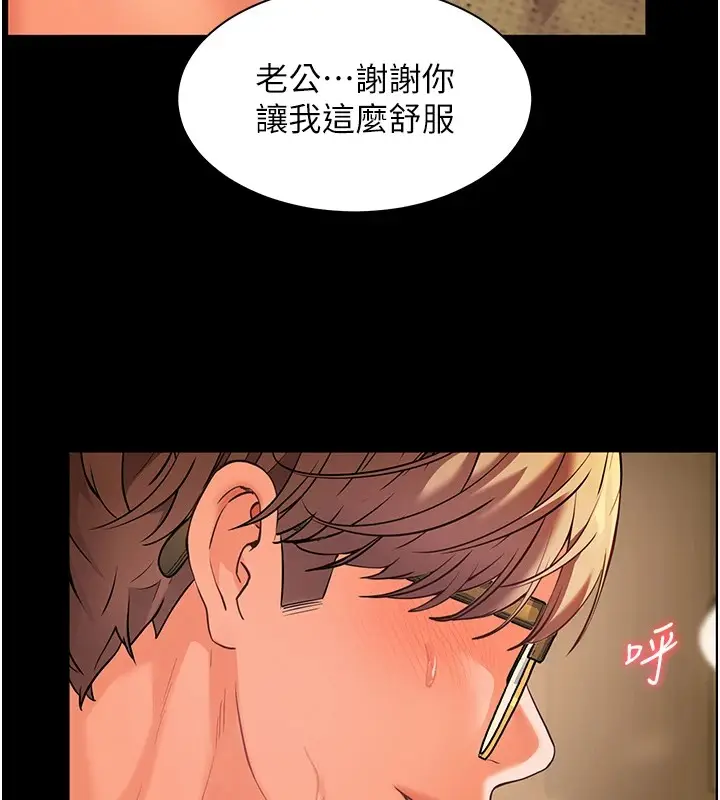 漫画《老师的亲密指导》第31话第10张图