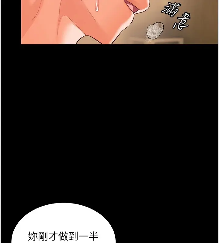 漫画《老师的亲密指导》第31话第11张图