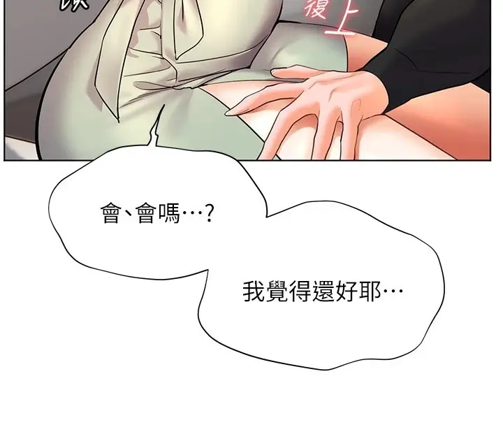 漫画《老师的亲密指导》第31话第116张图
