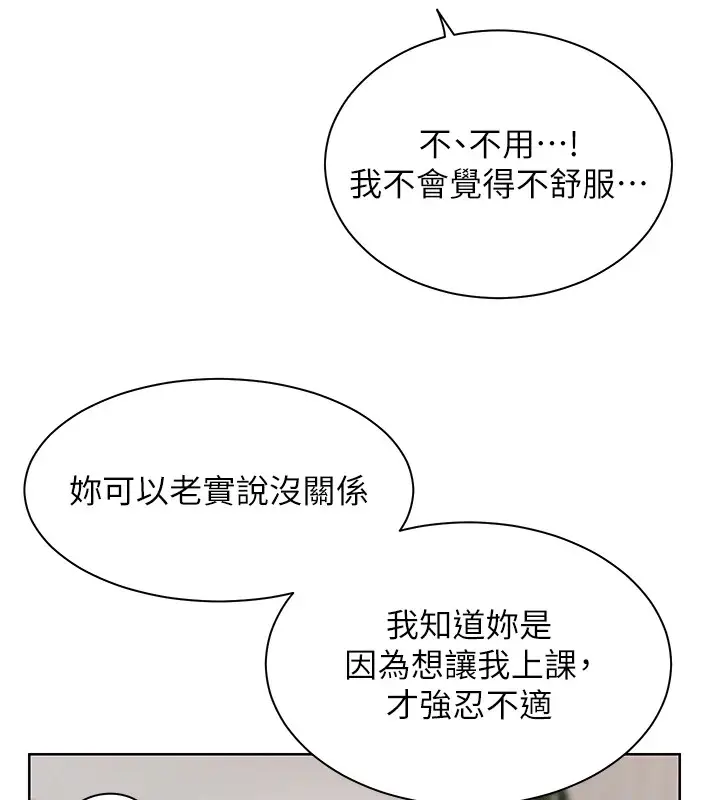 漫画《老师的亲密指导》第31话第121张图