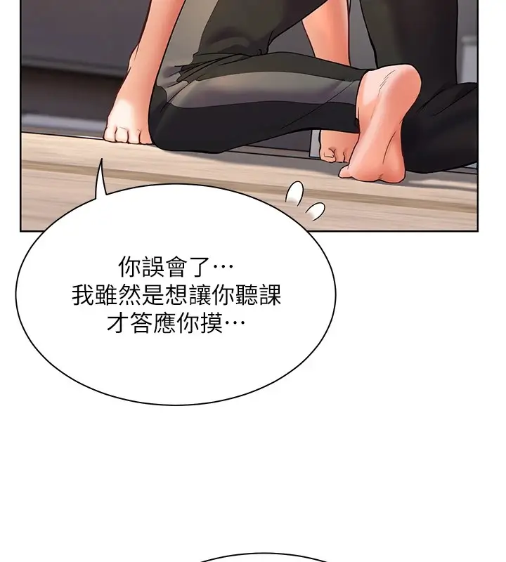 漫画《老师的亲密指导》第31话第123张图