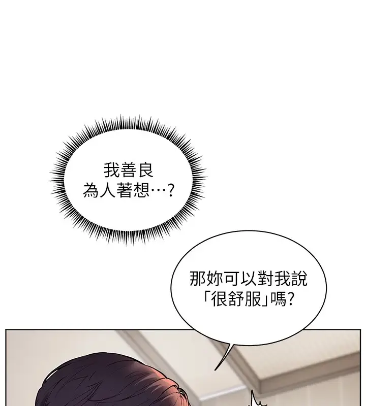漫画《老师的亲密指导》第31话第129张图