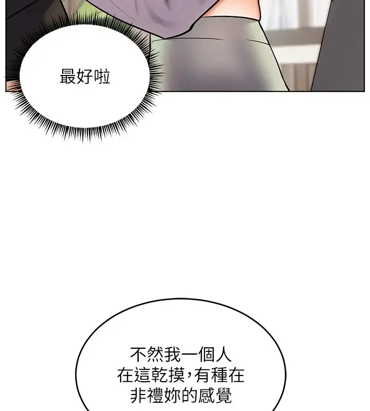 漫画《老师的亲密指导》第31话第131张图