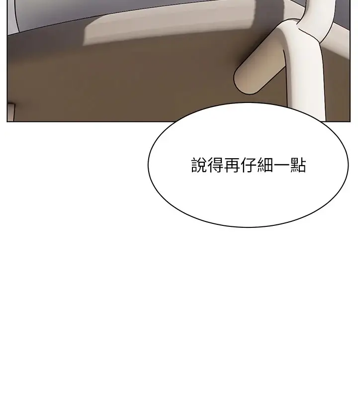 漫画《老师的亲密指导》第31话第138张图