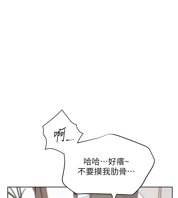 漫画《老师的亲密指导》第31话第141张图