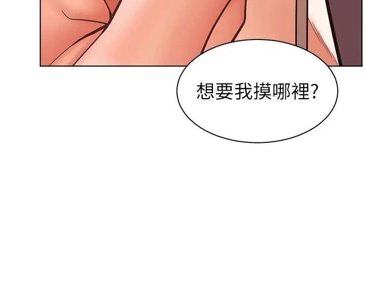 漫画《老师的亲密指导》第31话第164张图