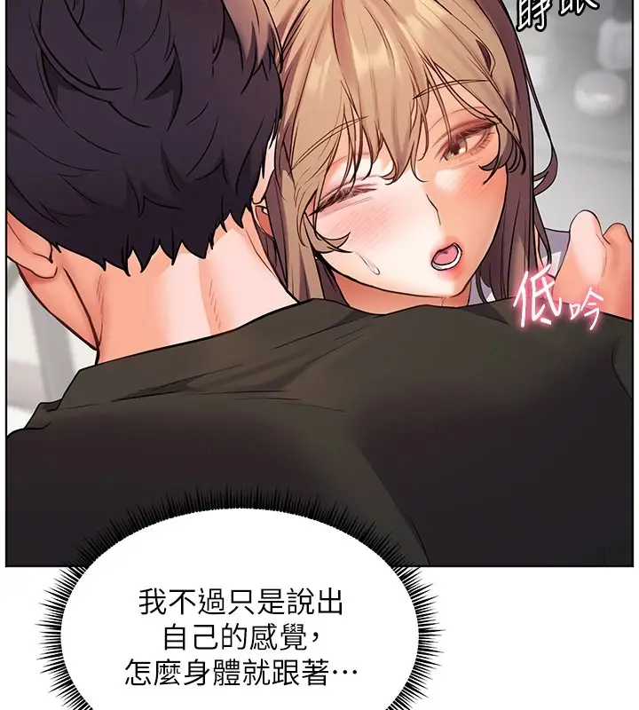 漫画《老师的亲密指导》第31话第170张图