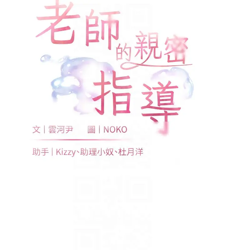 漫画《老师的亲密指导》第31话第21张图