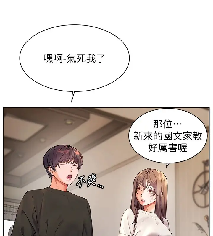 漫画《老师的亲密指导》第31话第23张图