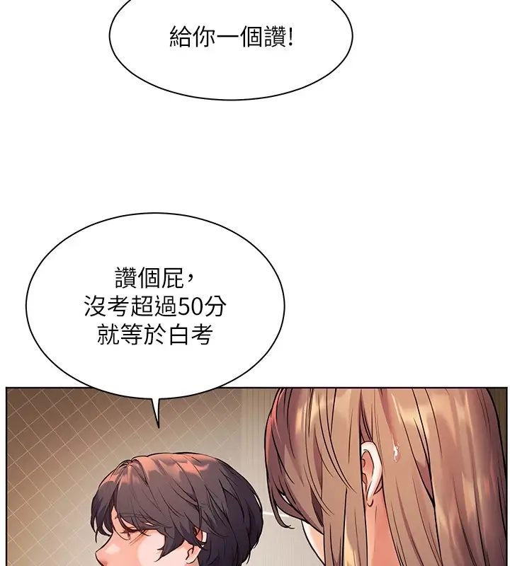 漫画《老师的亲密指导》第31话第25张图