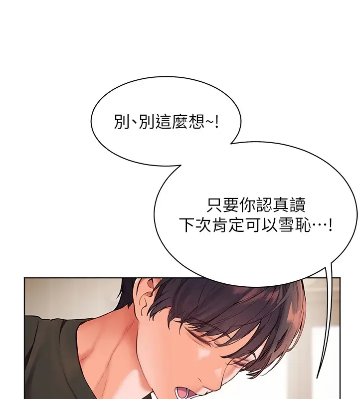 漫画《老师的亲密指导》第31话第27张图