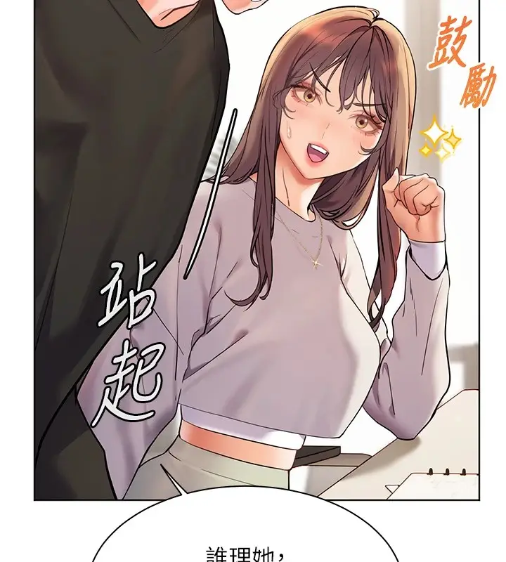 漫画《老师的亲密指导》第31话第28张图