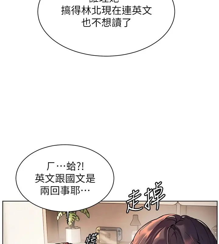 漫画《老师的亲密指导》第31话第29张图