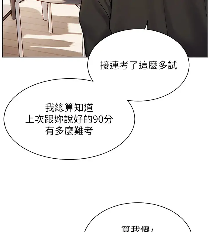 漫画《老师的亲密指导》第31话第31张图