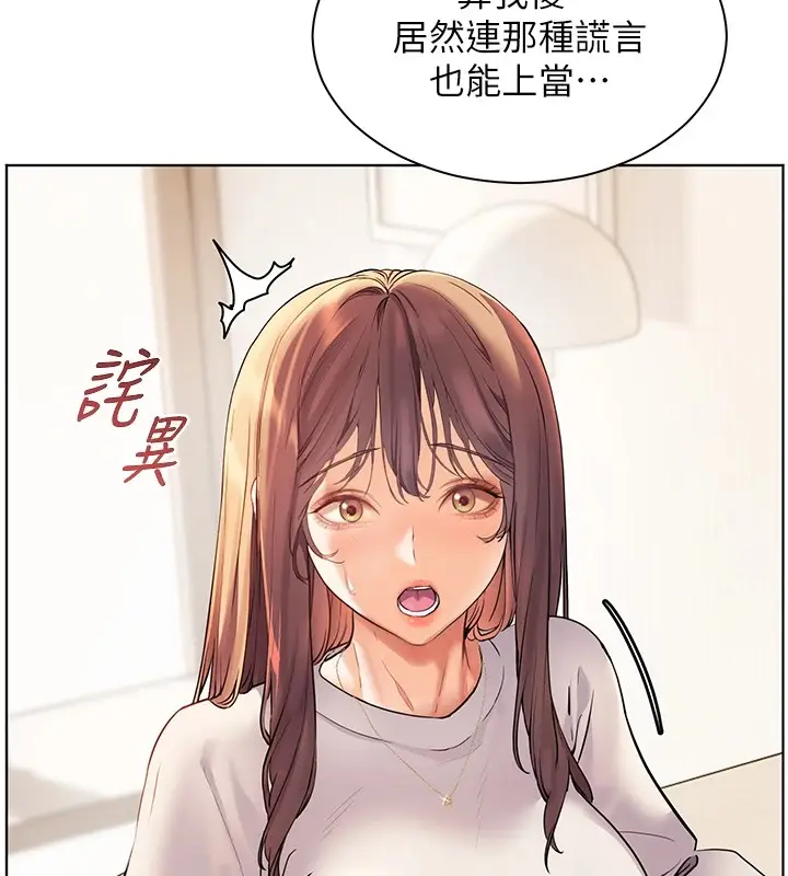 漫画《老师的亲密指导》第31话第32张图