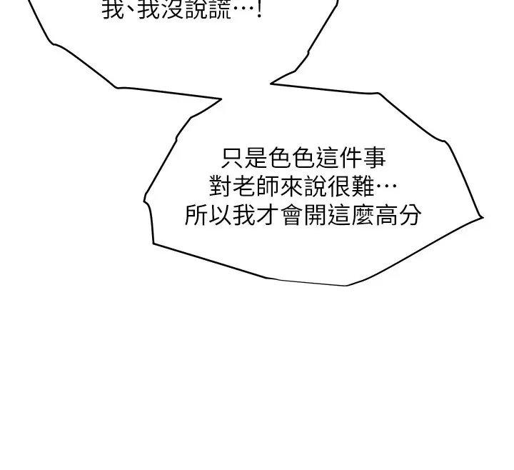 漫画《老师的亲密指导》第31话第34张图