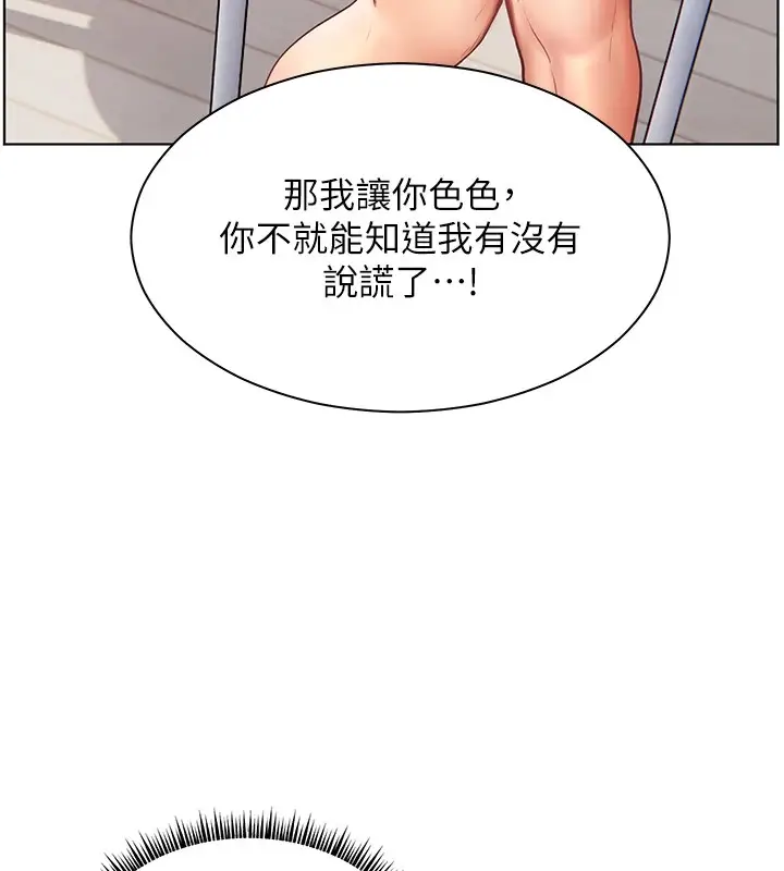 漫画《老师的亲密指导》第31话第54张图