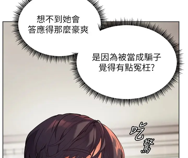 漫画《老师的亲密指导》第31话第55张图
