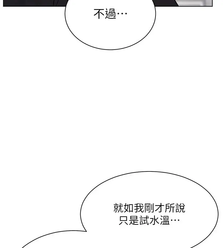 漫画《老师的亲密指导》第31话第57张图
