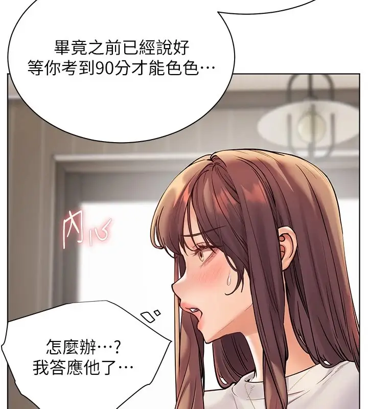 漫画《老师的亲密指导》第31话第58张图