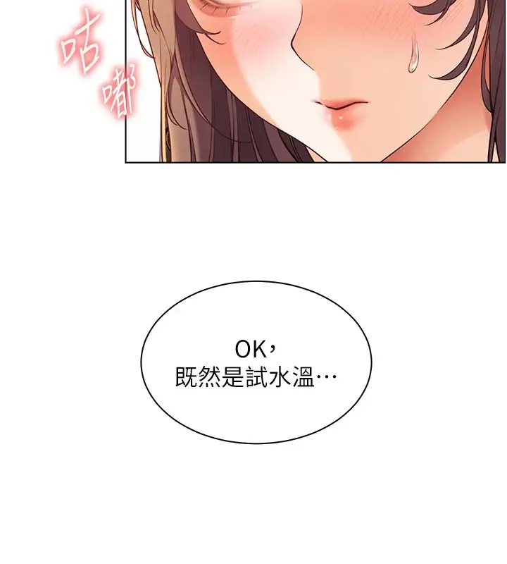 漫画《老师的亲密指导》第31话第65张图