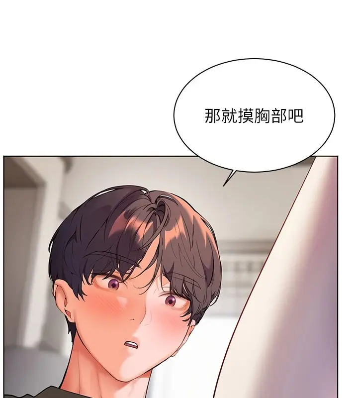 漫画《老师的亲密指导》第31话第66张图