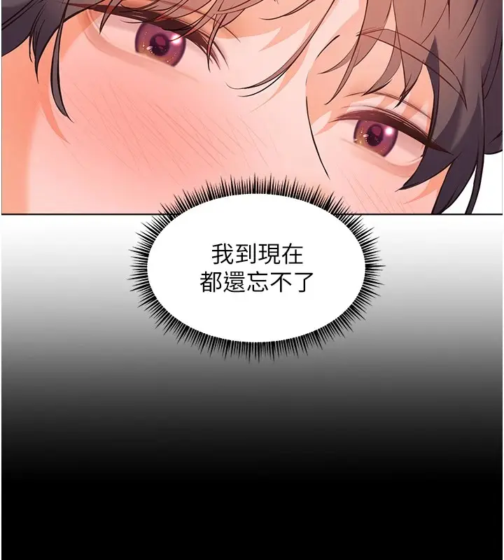 漫画《老师的亲密指导》第31话第70张图