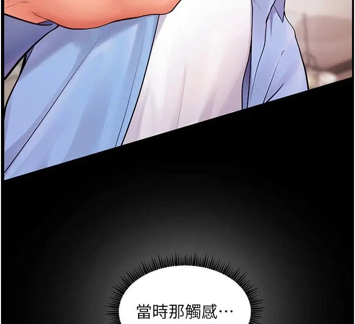 漫画《老师的亲密指导》第31话第72张图