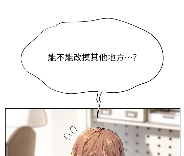 漫画《老师的亲密指导》第31话第76张图