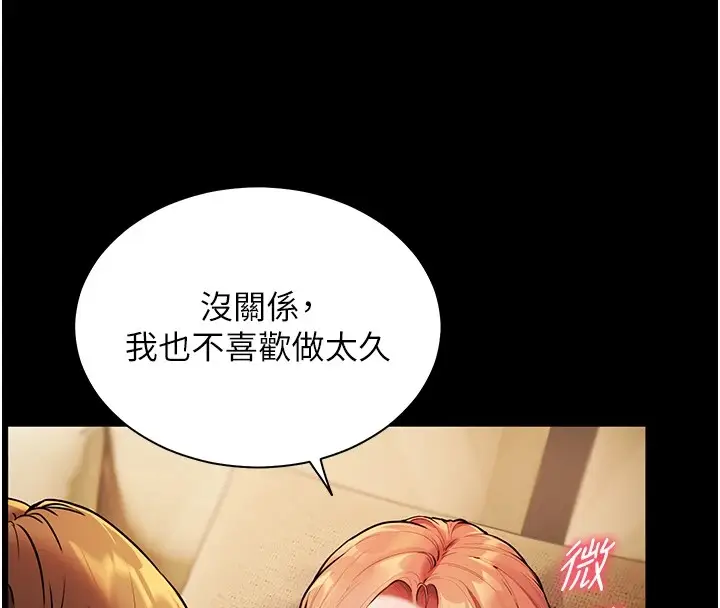 漫画《老师的亲密指导》第31话第8张图