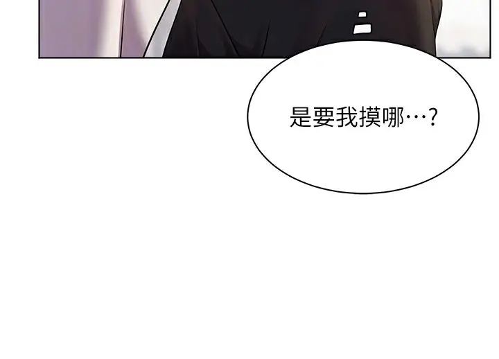 漫画《老师的亲密指导》第31话第80张图