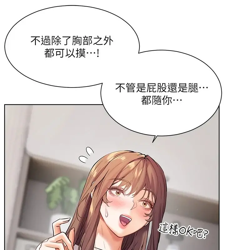 漫画《老师的亲密指导》第31话第81张图