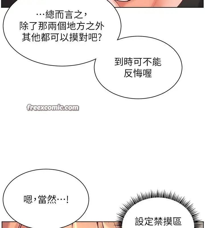 漫画《老师的亲密指导》第31话第90张图